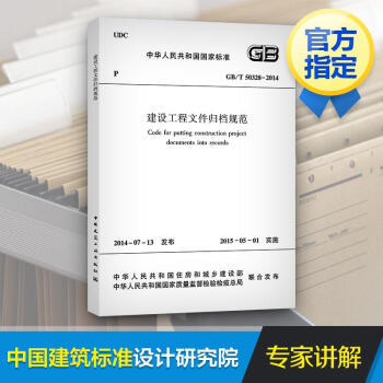 建设工程文件归档规范