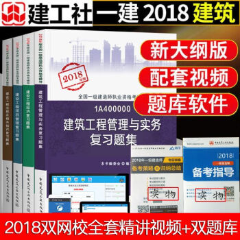 【建築工程習題集4本】2018年版一級建造師考試用書一建土建土木建築工程管理實務復習題集全套房建習題 pdf epub mobi 電子書 下載