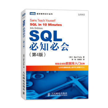 SQL必知必会 第4版 SQL从入门到精通基础教程书籍 SQL基础教程 SQL数据库技术