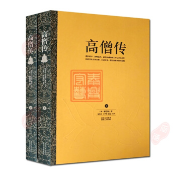 高僧傳 (白話注釋版上下冊) 佛教書籍佛教圖書禪宗經典 pdf epub mobi 電子書 下載