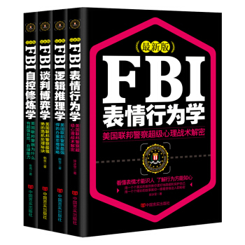 正版現貨 FBI錶情行為學 +自控修煉學+談判博弈學+邏輯推理學全套4冊讀心術人際關係 pdf epub mobi 下载