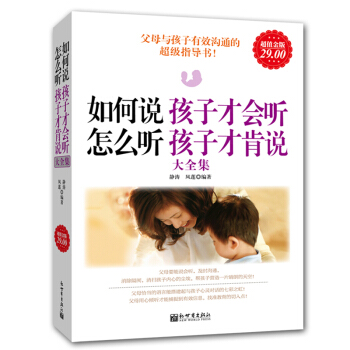 教育孩子的書籍 如何說孩子纔會聽 兒童行為心理學 傢庭教育親子教子養育男孩女孩子書籍暢銷書 pdf epub mobi 下载