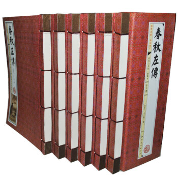 春秋左传 全套中国历史书籍原文注释译文线装16开全6卷 文白对照插图版 左丘明著左传国学 pdf epub mobi 下载