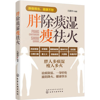 包郵 胖除痰濕瘦祛火 保健養生 中醫養生 中醫精華 保健心理類書籍 常見病防治 健身與保