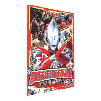 重生的超級英雄-艾剋斯奧特曼-英雄連環畫-贈送8 pdf epub mobi 下载