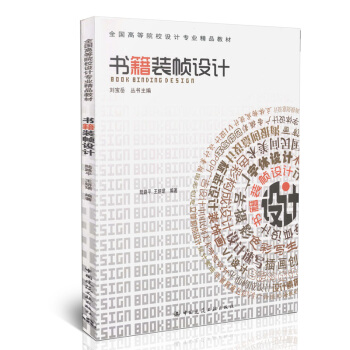 書籍裝幀設計 pdf epub mobi 電子書 下載