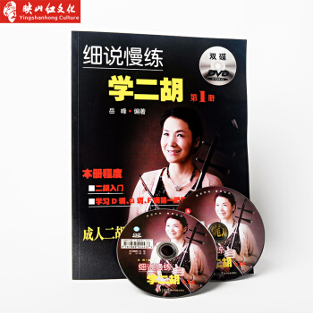 正版細說慢練學二鬍 獨奏麯譜書 教材 簡譜歌麯書 考級麯集 名麯書 名麯集 流行麯譜經典精 pdf epub mobi 電子書 下載