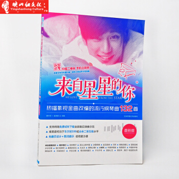 正版 來自星星的你 熱播影視金麯改編的鋼琴麯132首 麯譜大全 流行歌麯樂譜精選 帶指法 pdf epub mobi 電子書 下載