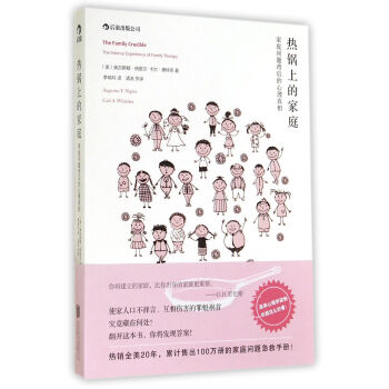 热锅上的家庭(家庭问题背后的心理真相) pdf epub mobi 电子书 下载