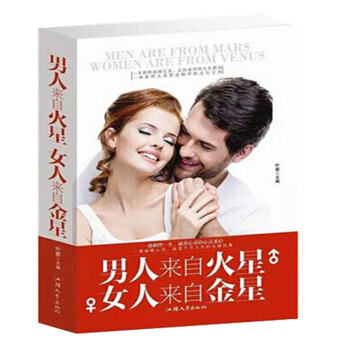 男人來自火星女人來自金星 婚戀情感 男女情感相處技巧談戀愛相互瞭解方法 pdf epub mobi 下载