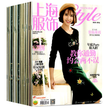 上海服饰杂志2本打包2017年1月+2016年12月时尚女装过期刊 pdf epub mobi 下载