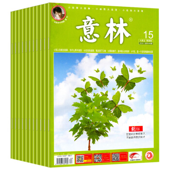 意林杂志2018年8本打包8-15期读者青年文摘类文学文摘初高中考试作文素材期刊课外阅读参考书