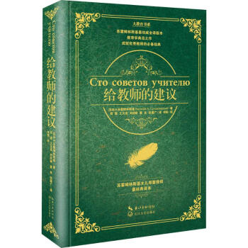 給教師的建議 pdf epub mobi 下载