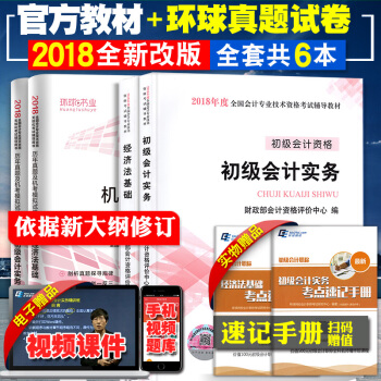 備考2019 初級會計職稱2018教材+真題試捲 經濟法基礎+初級會計實務6本 會計師教材 pdf epub mobi 電子書 下載