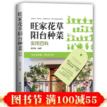 旺家花草阳台种菜实用百科 多肉书花卉养殖 养花书 阳台种菜 盆景书籍 pdf epub mobi 下载