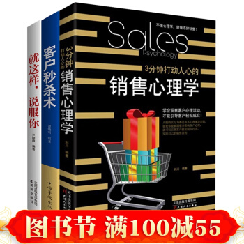 正版 銷售心理學+客戶秒殺術+就這樣說服你 全3冊 銷售聖經 市場營銷學 商務談判 pdf epub mobi 下载