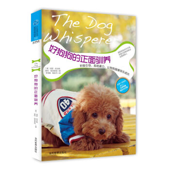 好狗狗的正面驯养 9787509010037 pdf epub mobi 下载