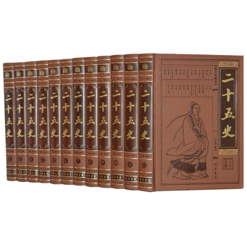 二十五史全套16开12册皮面精装二十四史文白对照原文白话三国志史记中国历史书籍 pdf epub mobi 下载