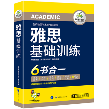 華研 雅思基礎訓練(6書閤一)雅思聽力+閱讀+寫作+口語+模擬試捲+詞匯卡片 劍橋雅思學術 pdf epub mobi 下载