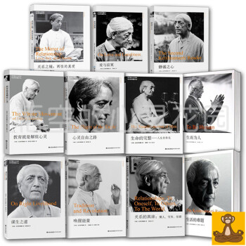 克里希那穆提11本套 爱与寂寞 关系的真谛 唤醒能量 教育就是解放心灵 生命的完整 正版 pdf epub mobi 下载