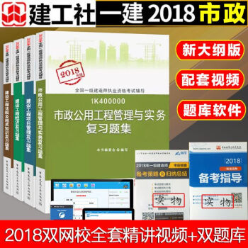 一建市政工程复习题集 一级建造师执业资格考试用书2018年版一建教材配套题库章节练习题 市政习题全套 pdf epub mobi 下载