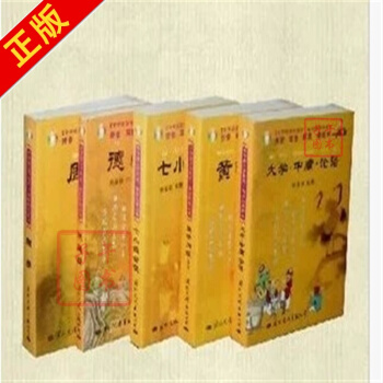 德道經周易黃帝內經大學中庸論語經典誦讀袖珍拼音熊春錦全五本 pdf epub mobi 下载