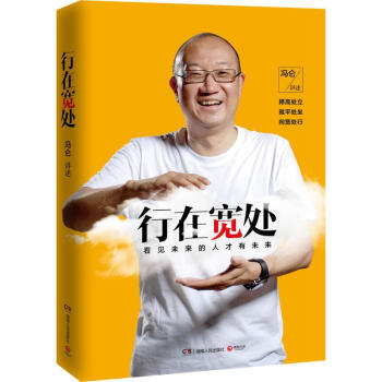 行在宽处 pdf epub mobi 下载