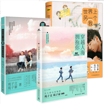 正版現貨 苑子文苑子豪的書全套3冊 穿越人海擁抱你我們都一樣,年輕又彷徨願世界上另一個我