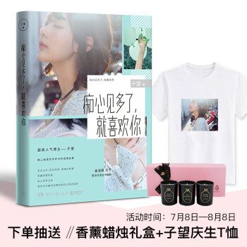 現貨正版 癡心見多瞭,就喜歡你 文子 金浩森 青春文學勵 pdf epub mobi 下载