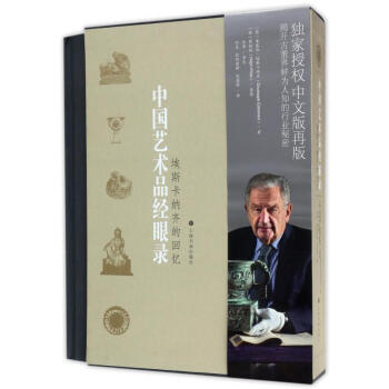 中國藝術品經眼錄/埃斯卡納齊的迴憶(第2版) pdf epub mobi 下载