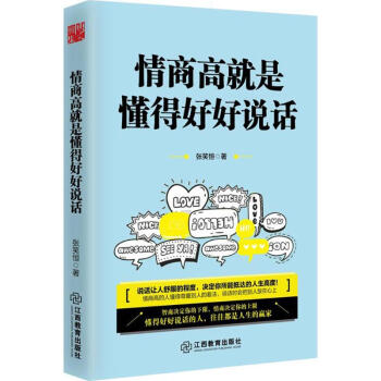 情商高就是懂得好好说话 pdf epub mobi 下载