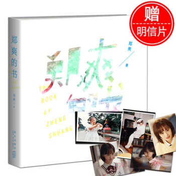 正版 鄭爽的書 【隨書附贈印刷簽名版明信片一套】把喜歡做到ji緻 就是這本書陪你的道理