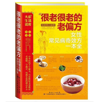 大彩生活3:很老很老的老偏方