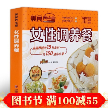 正版 美食养生堂-女性调养餐 菜谱 菜谱书家常菜大全 美食书 食谱养生 养生 大全 养生菜 pdf epub mobi 电子书 下载