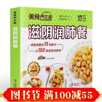 正版 美食養生堂-滋陰潤肺餐 菜譜 菜譜書傢常菜大全 美食書 食譜養生 養生 大全 養生菜 pdf epub mobi 電子書 下載