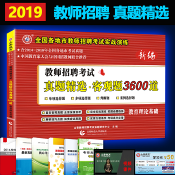 山香教育2018年教师招聘考试全国各地市历年真题精选客观题3600道题习题集 含2018年半年真题 pdf epub mobi 下载