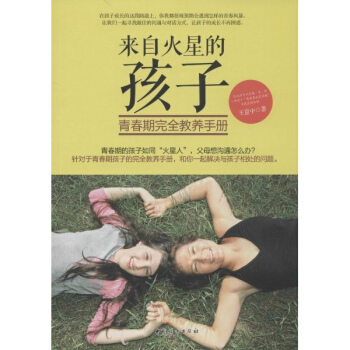 來自火星的孩子 pdf epub mobi 下载