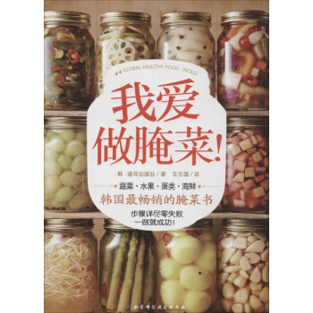 我愛做醃菜! pdf epub mobi 下载