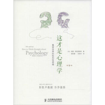 这才是心理学(第9版) pdf epub mobi 下载