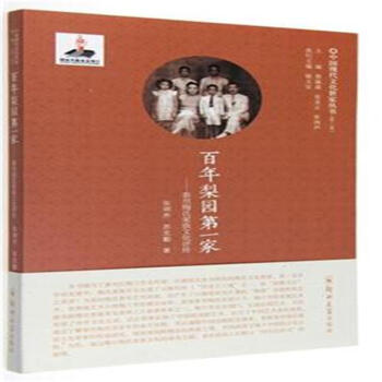 百年梨園第一傢-泰州梅氏傢族文化評傳 pdf epub mobi 電子書 下載