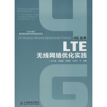 LTE無綫網絡優化實踐 pdf epub mobi 電子書 下載