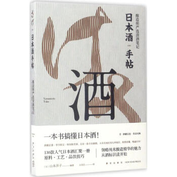 日本酒手帖 pdf epub mobi 下载