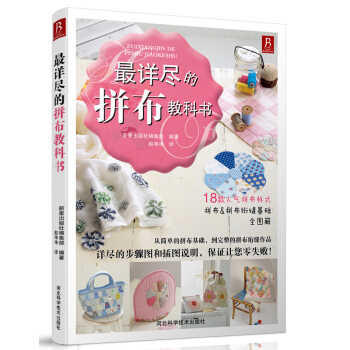 詳盡的拼布教科書籍 pdf epub mobi 下载