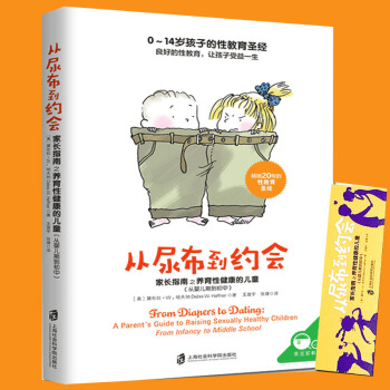 从尿布到约会0--14之教育孩子的书籍 男孩女孩性教育 心理营养作者强力推荐如何说孩子 pdf epub mobi 下载