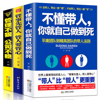 不会带团队你就只能干到死管理不狠公司不稳管事先管人管人要管心成本能降到很低3本不懂带人你就自己干到死 pdf epub mobi 下载