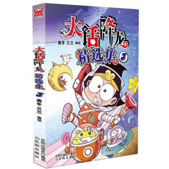 大话降龙精选集3