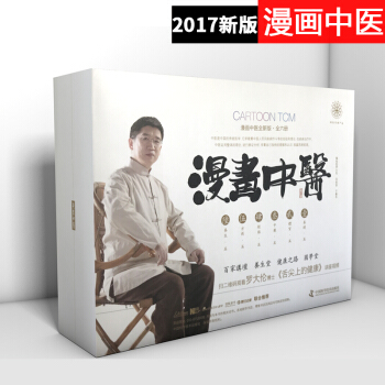 漫画中医系列：基础篇 体质篇 中药篇 经络篇 方剂篇 养生篇套装6册 pdf epub mobi 下载