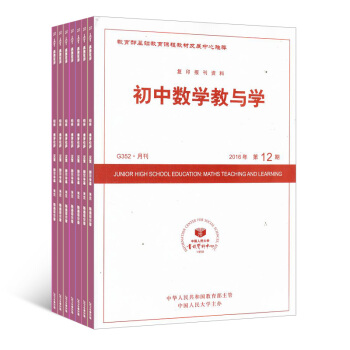 初中數學教與學雜誌全年訂閱 2018年8月起訂 初中數學教學類期刊預訂 雜誌鋪 pdf epub mobi 下载