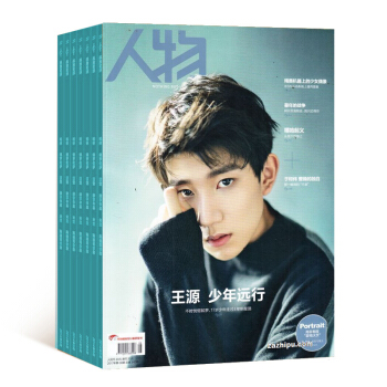 人物 杂志 2018年8月起订阅 全年共12期 文学文摘类期刊 杂志铺每月快递