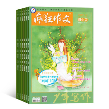 疯狂作文初中版杂志 2018年8月起订阅 1年共6期 写作技巧学习辅导 杂志铺 pdf epub mobi 下载